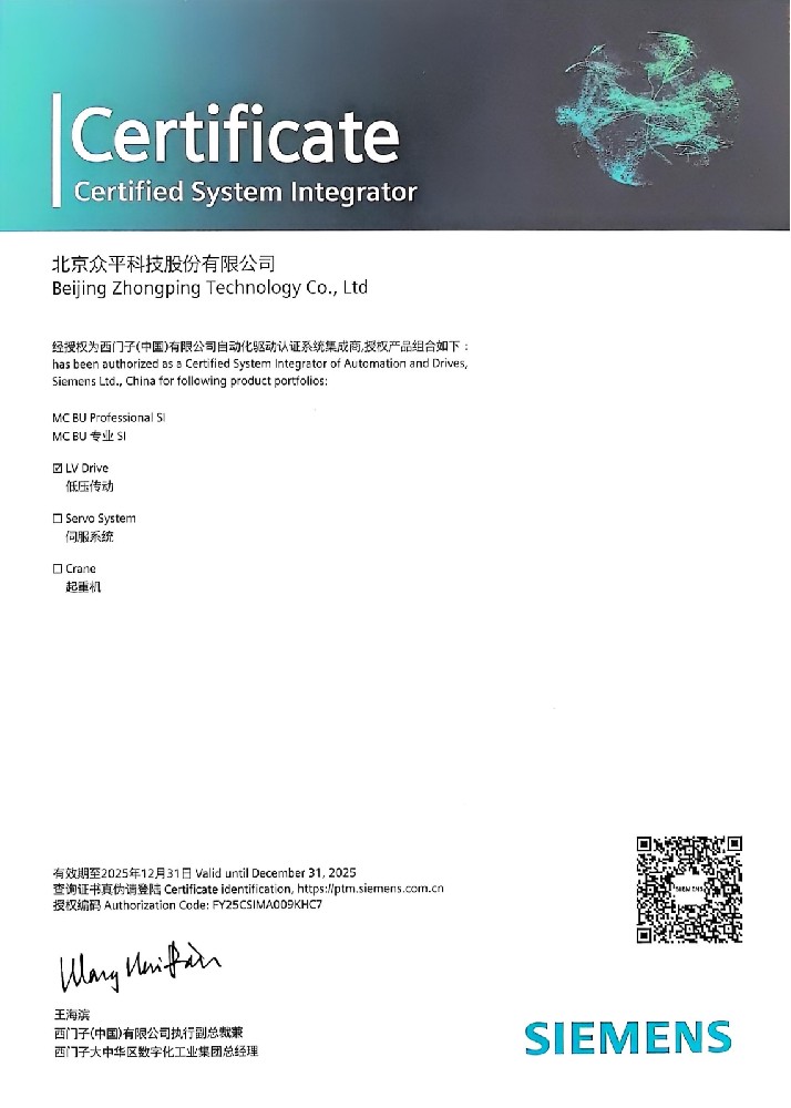 Siemens Systemintegrator