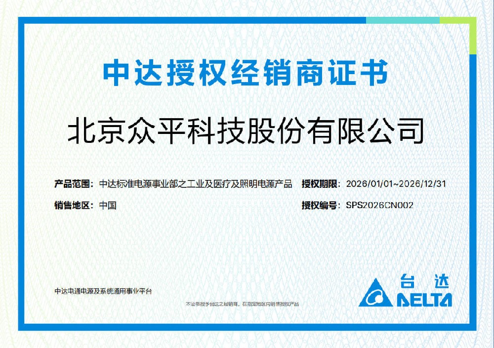 Zhongping Technology als autorisierter Distributor für Delta Electronics ernannt