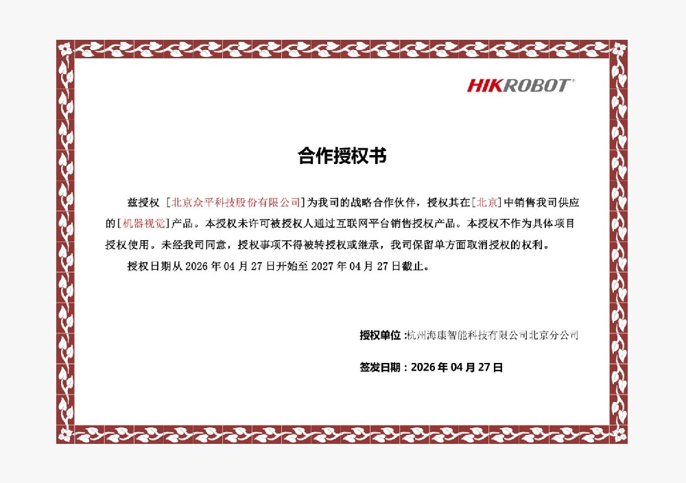 Beijing Zhongping Technology wird von HIKROBOT zum strategischen Partner ernannt