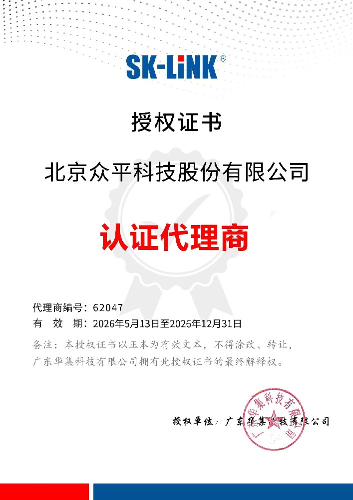 Gemeinsam voran, ein neues Kapitel gestalten – Beijing Zhongping Technology von Guangdong Huaji für die Marke SK-LINK autorisiert.jpg
