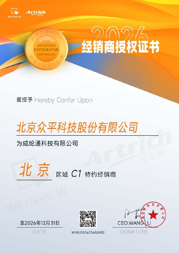 Zhongping Technology erneuert den Status als autorisierter WEINVIEW-Vertriebspartner.jpg