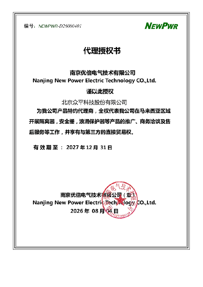Zhongping Technology sichert sich New Power-Vertretung für Malaysia und stärkt die Lieferkette für industrielle Sicherheit.png